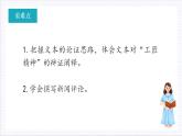 人教統(tǒng)編版高中語文必修上冊5《以工匠精神雕琢?xí)r代品質(zhì)》課件+教案+導(dǎo)學(xué)案+分層作業(yè)+素材