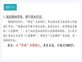 人教統(tǒng)編版高中語文必修上冊5《以工匠精神雕琢?xí)r代品質(zhì)》課件+教案+導(dǎo)學(xué)案+分層作業(yè)+素材