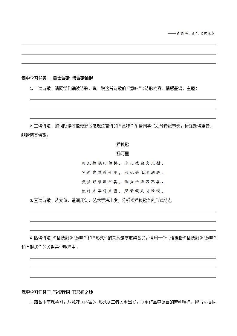 人教统编版高中语文必修上册6《芣苢》《插秧歌》课件+教案+导学案+分层作业+素材02