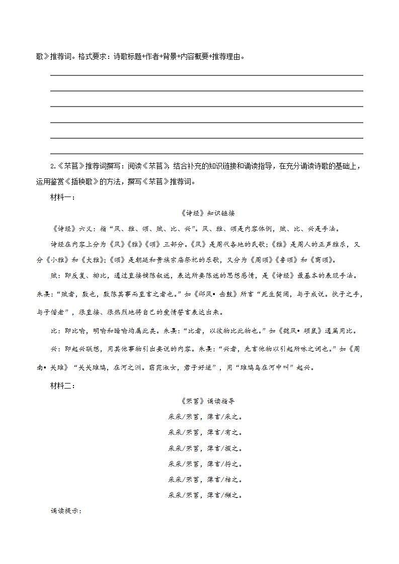 人教统编版高中语文必修上册6《芣苢》《插秧歌》课件+教案+导学案+分层作业+素材03