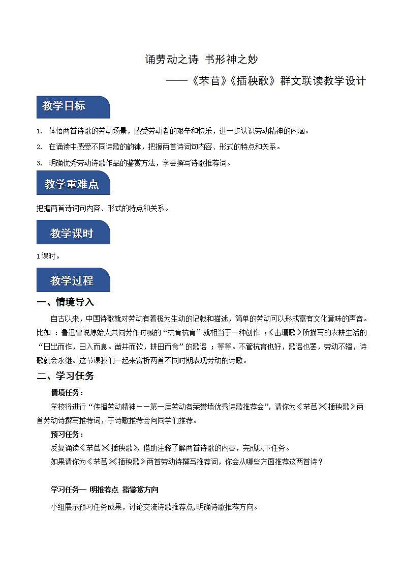人教统编版高中语文必修上册6《芣苢》《插秧歌》课件+教案+导学案+分层作业+素材01