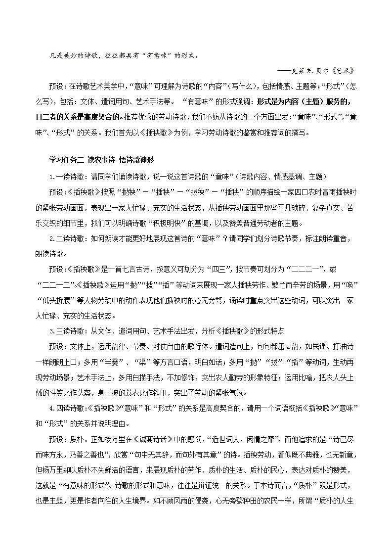 人教统编版高中语文必修上册6《芣苢》《插秧歌》课件+教案+导学案+分层作业+素材02