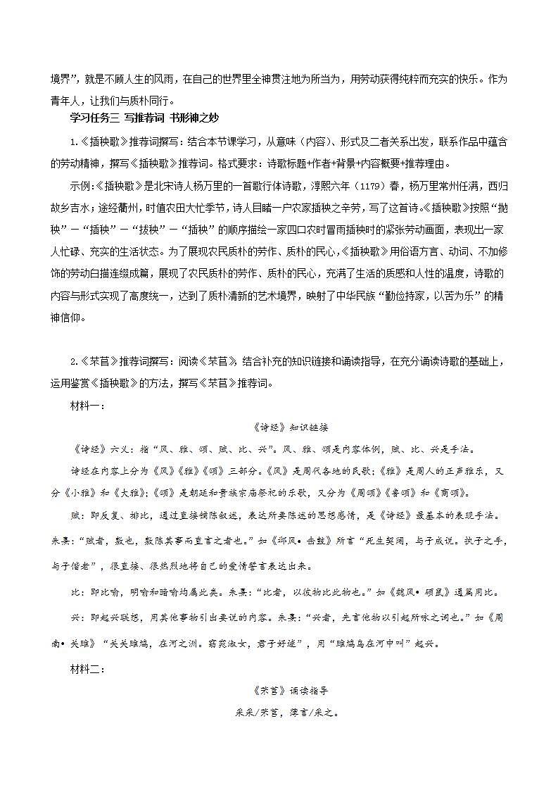 人教统编版高中语文必修上册6《芣苢》《插秧歌》课件+教案+导学案+分层作业+素材03
