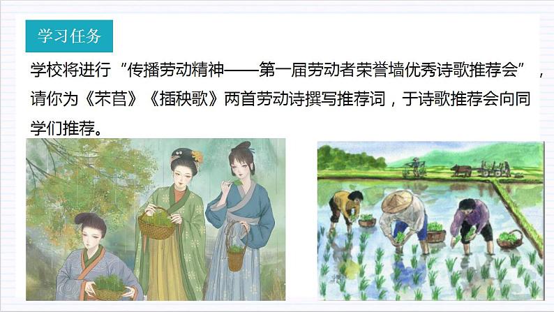 人教统编版高中语文必修上册6《芣苢》《插秧歌》课件+教案+导学案+分层作业+素材05