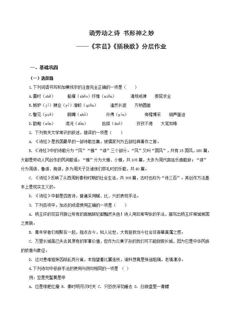 人教统编版高中语文必修上册6《芣苢》《插秧歌》课件+教案+导学案+分层作业+素材01