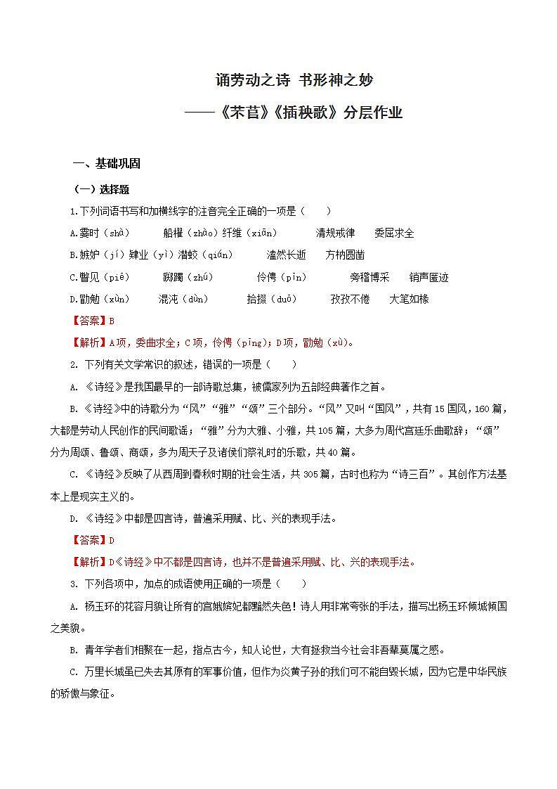 人教统编版高中语文必修上册6《芣苢》《插秧歌》课件+教案+导学案+分层作业+素材01