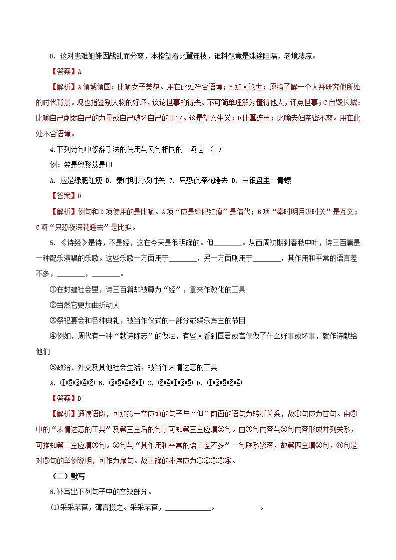 人教统编版高中语文必修上册6《芣苢》《插秧歌》课件+教案+导学案+分层作业+素材02