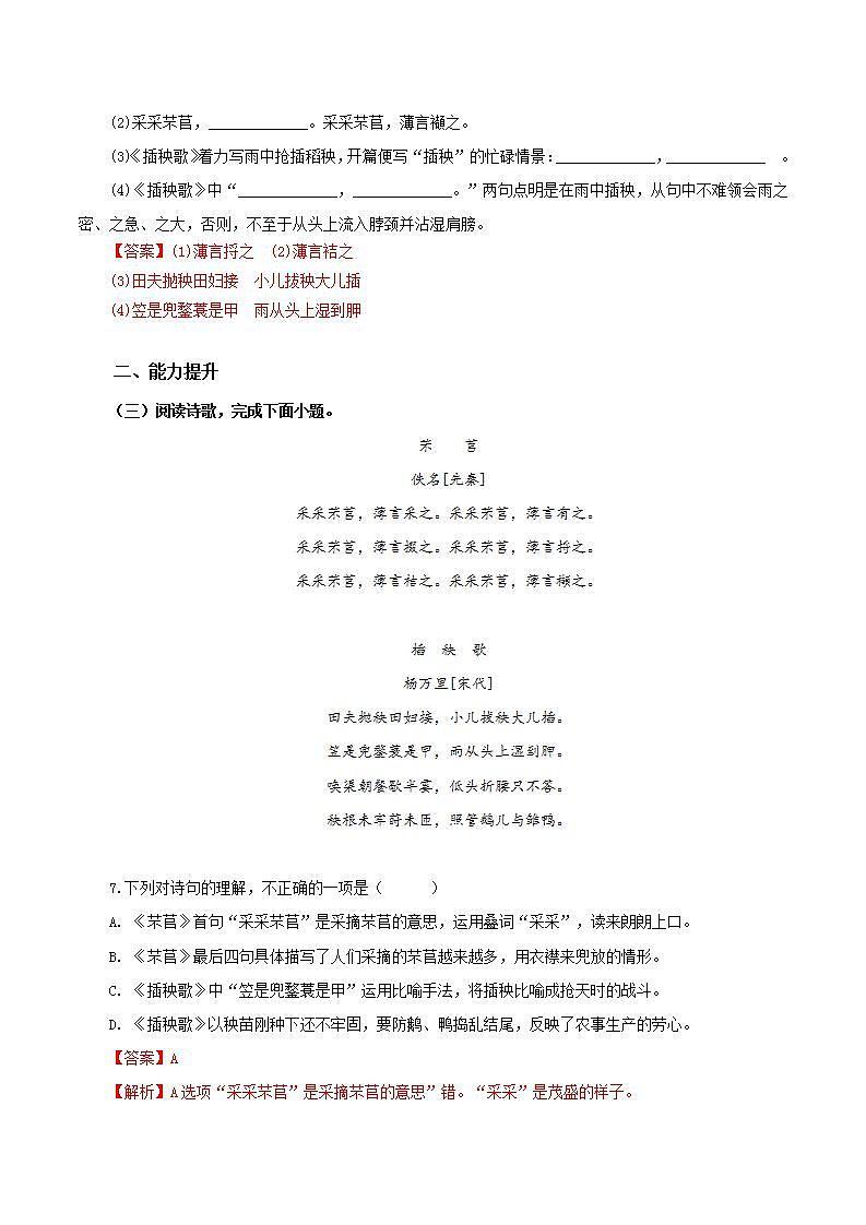 人教统编版高中语文必修上册6《芣苢》《插秧歌》课件+教案+导学案+分层作业+素材03