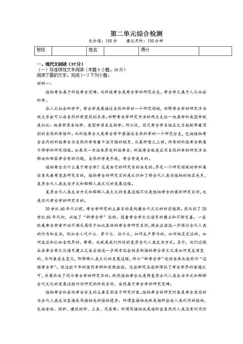 【单元复习】人教统编版高中语文必修上册 第2单元 复习课件+解读课件+单元测试+知识清单01