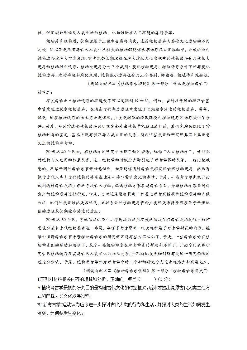 【单元复习】人教统编版高中语文必修上册 第2单元 复习课件+解读课件+单元测试+知识清单02