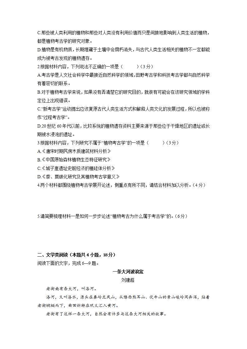 【单元复习】人教统编版高中语文必修上册 第2单元 复习课件+解读课件+单元测试+知识清单03
