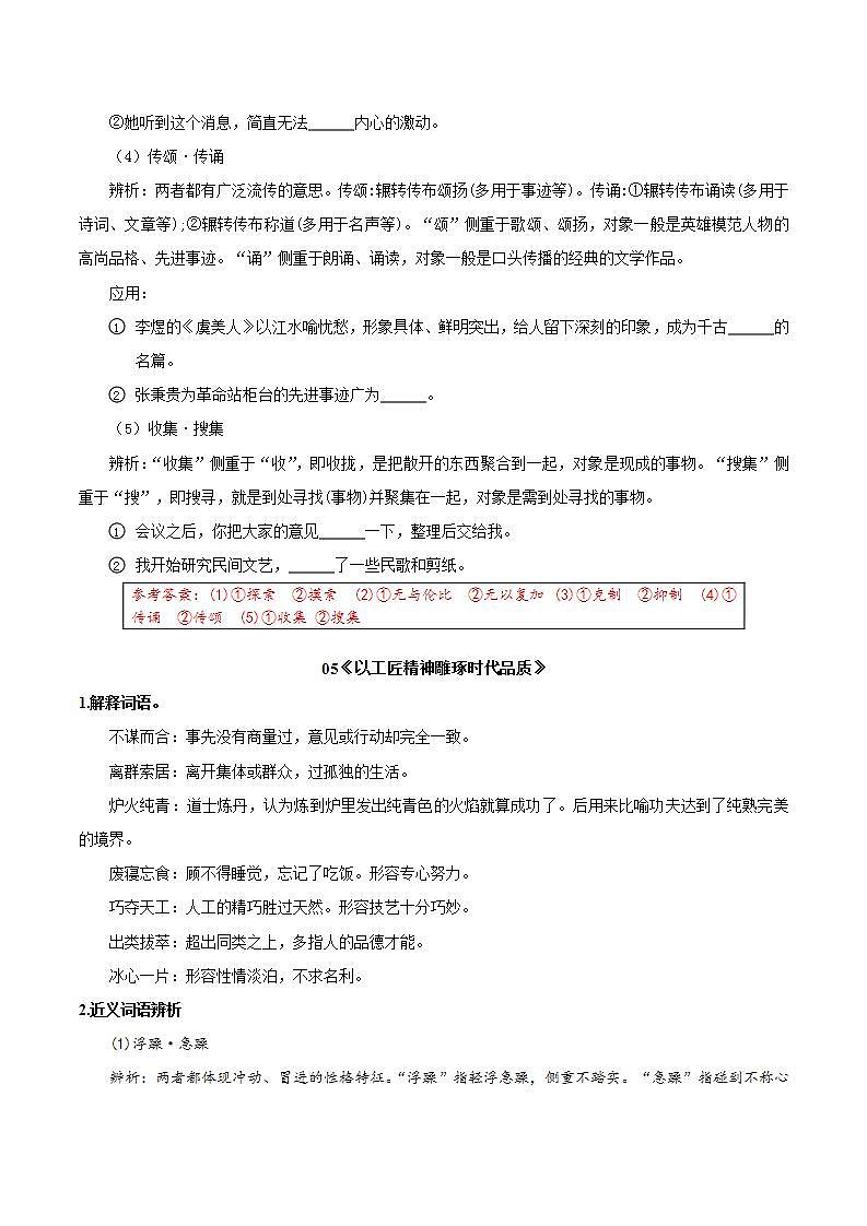 【单元复习】人教统编版高中语文必修上册 第2单元 复习课件+解读课件+单元测试+知识清单03