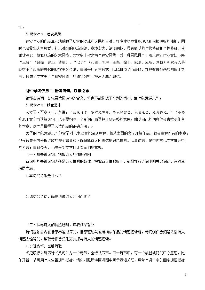 人教统编版高中语文必修上册7.1《短歌行》课件+教案+导学案+分层作业+素材02