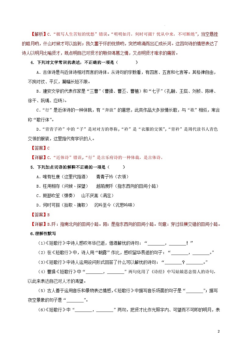 人教统编版高中语文必修上册7.1《短歌行》课件+教案+导学案+分层作业+素材02