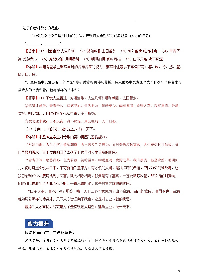 人教统编版高中语文必修上册7.1《短歌行》课件+教案+导学案+分层作业+素材03