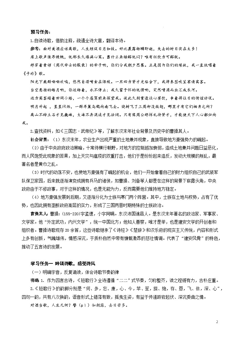 人教统编版高中语文必修上册7.1《短歌行》课件+教案+导学案+分层作业+素材02