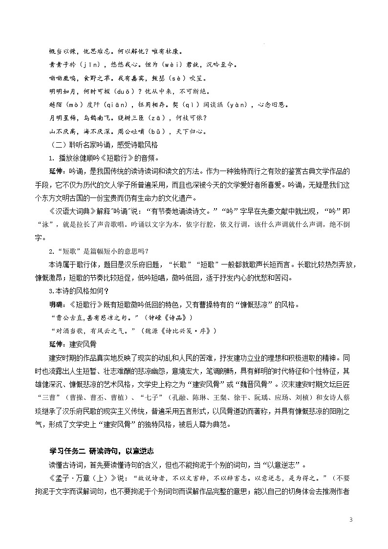 人教统编版高中语文必修上册7.1《短歌行》课件+教案+导学案+分层作业+素材03