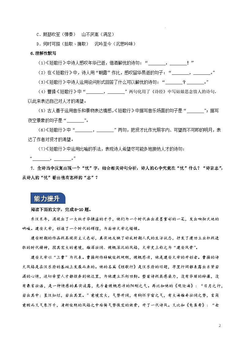 人教统编版高中语文必修上册7.1《短歌行》课件+教案+导学案+分层作业+素材02