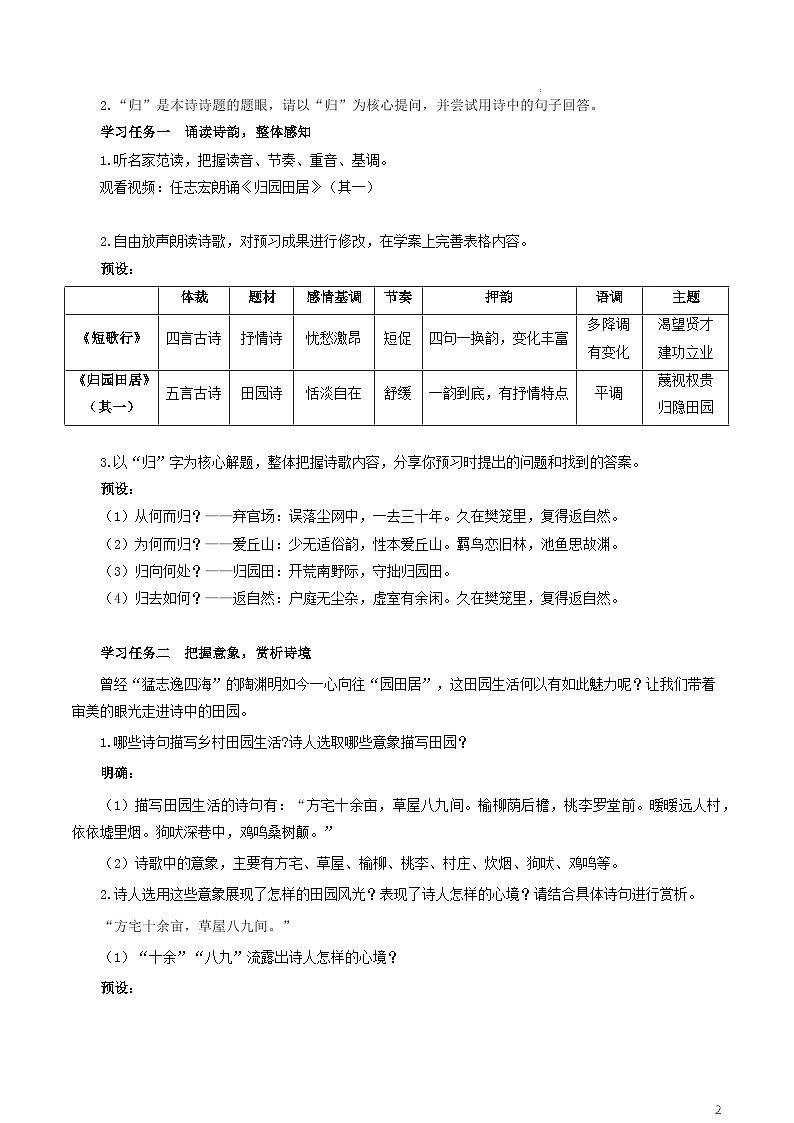 人教统编版高中语文必修上册7.2《归园田居（其一）》课件+教案+导学案+分层作业+素材02