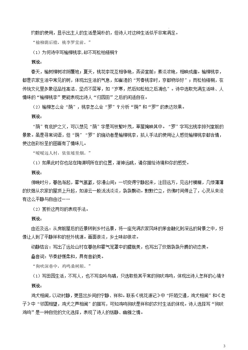 人教统编版高中语文必修上册7.2《归园田居（其一）》课件+教案+导学案+分层作业+素材03
