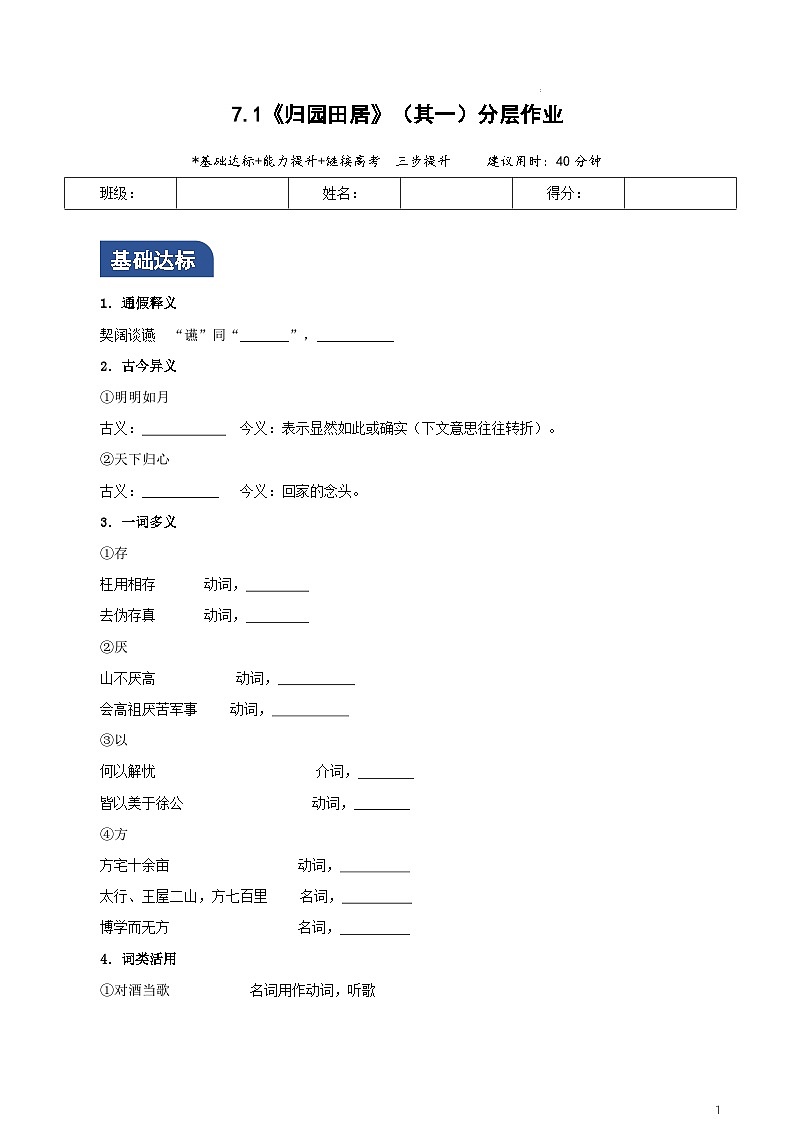 人教统编版高中语文必修上册7.2《归园田居（其一）》课件+教案+导学案+分层作业+素材01