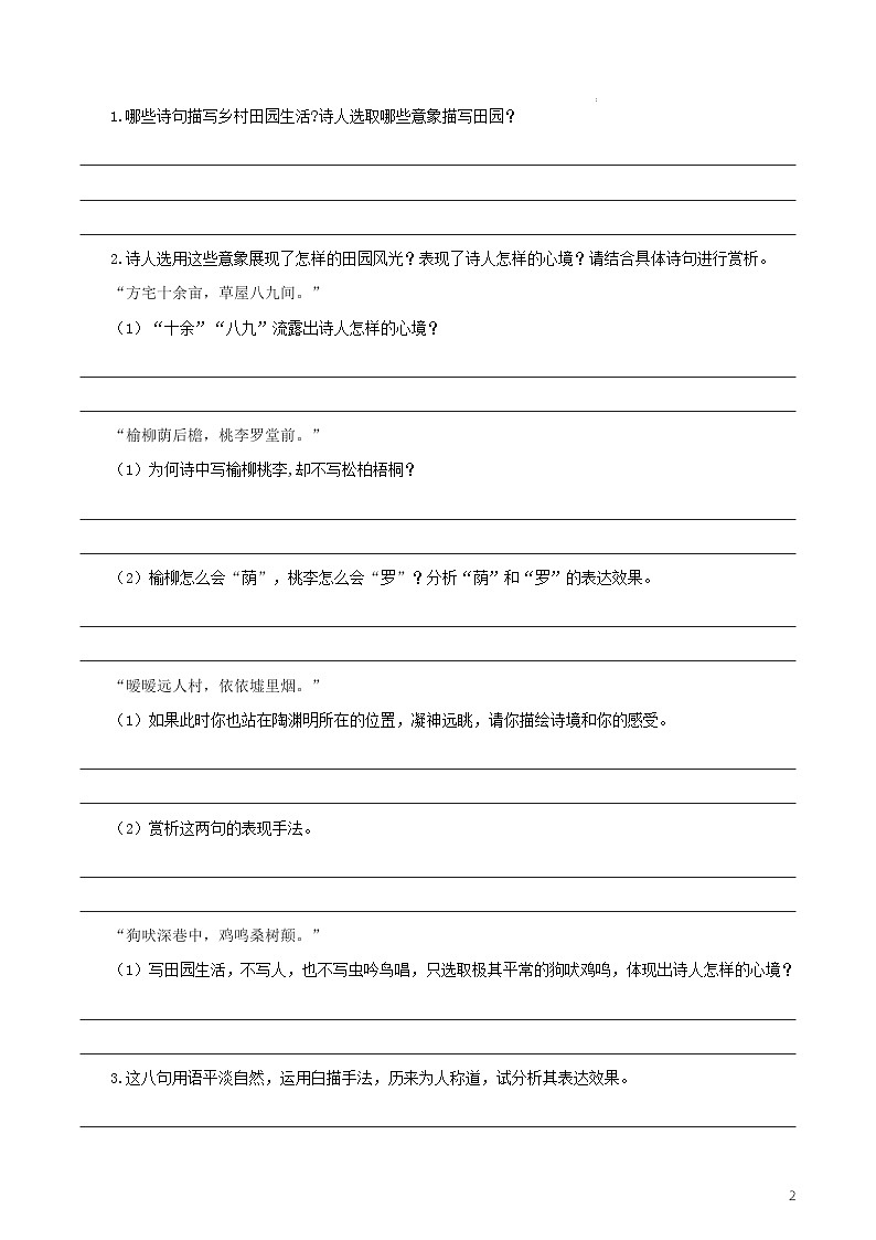 人教统编版高中语文必修上册7.2《归园田居（其一）》课件+教案+导学案+分层作业+素材02