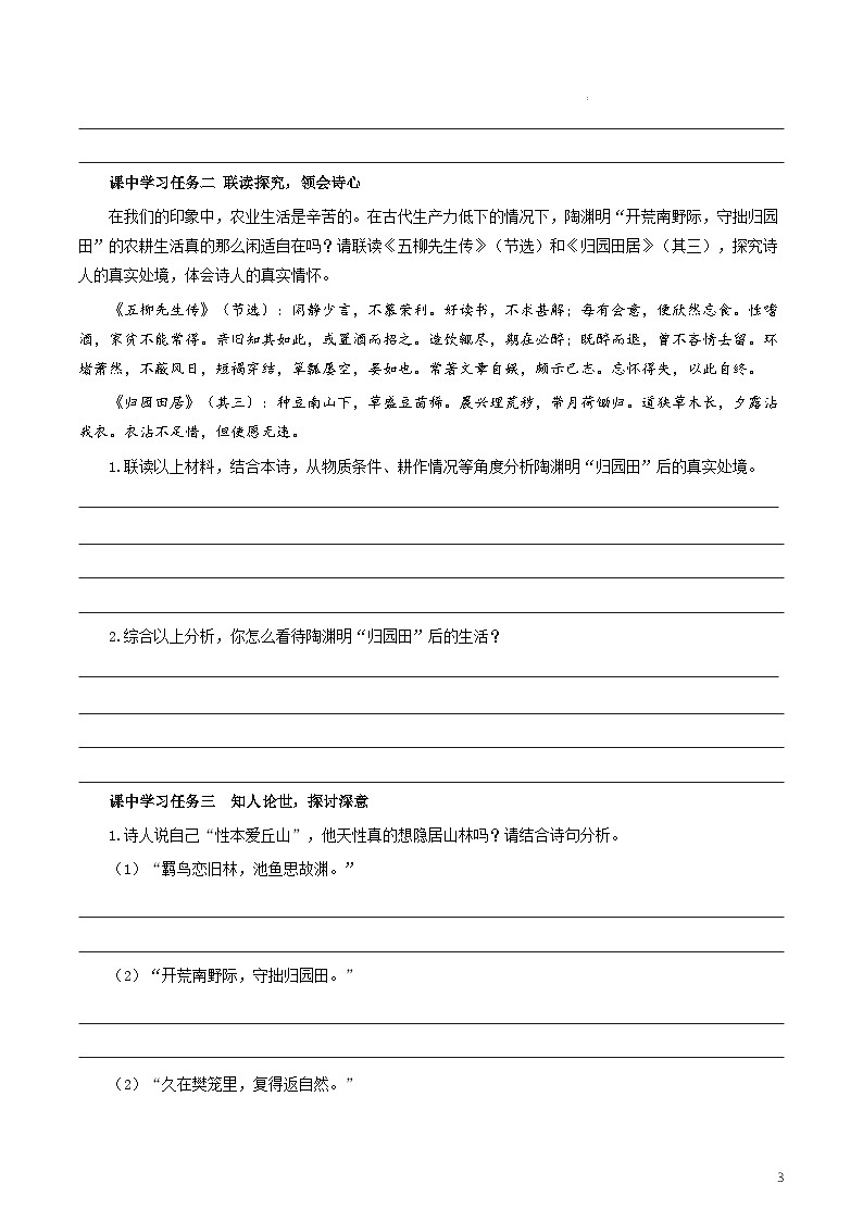 人教统编版高中语文必修上册7.2《归园田居（其一）》课件+教案+导学案+分层作业+素材03