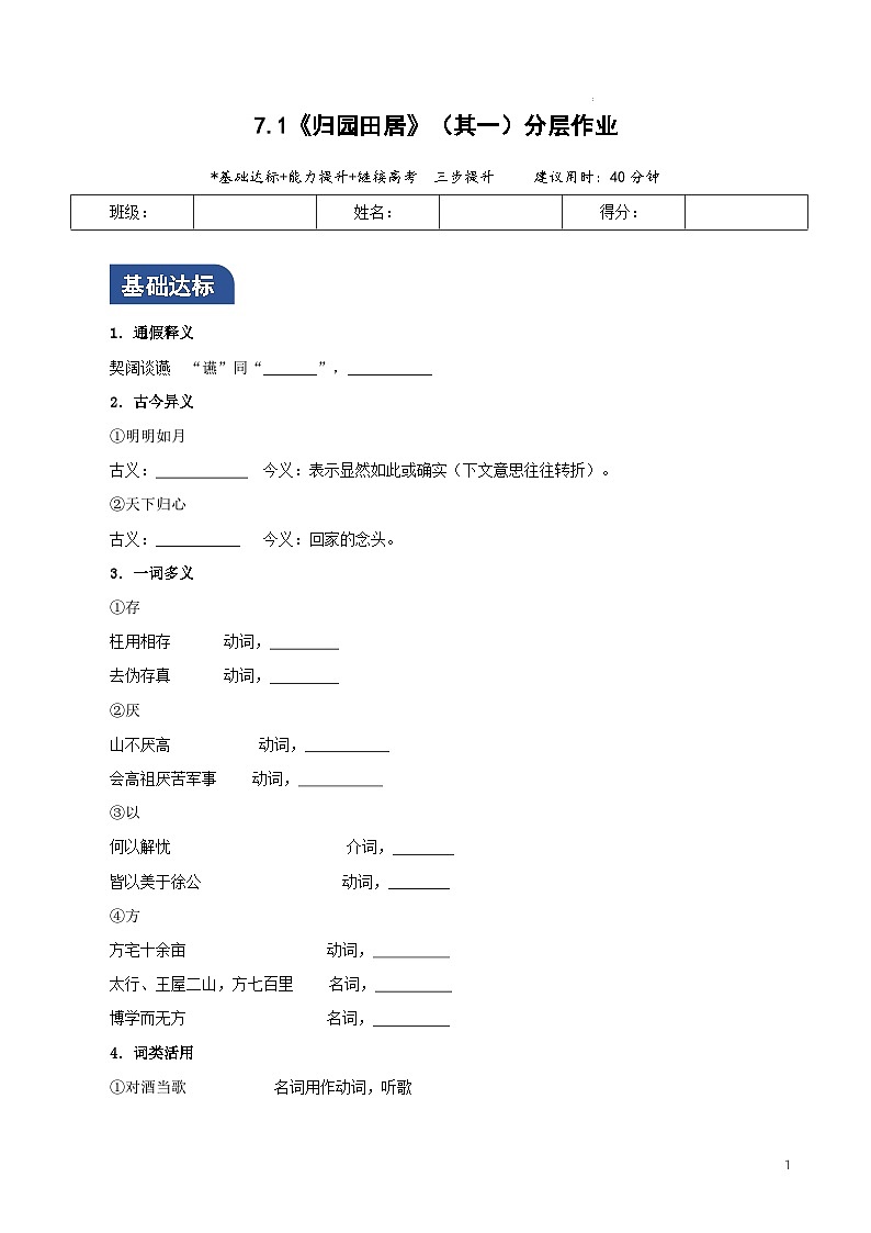 人教统编版高中语文必修上册7.2《归园田居（其一）》课件+教案+导学案+分层作业+素材01