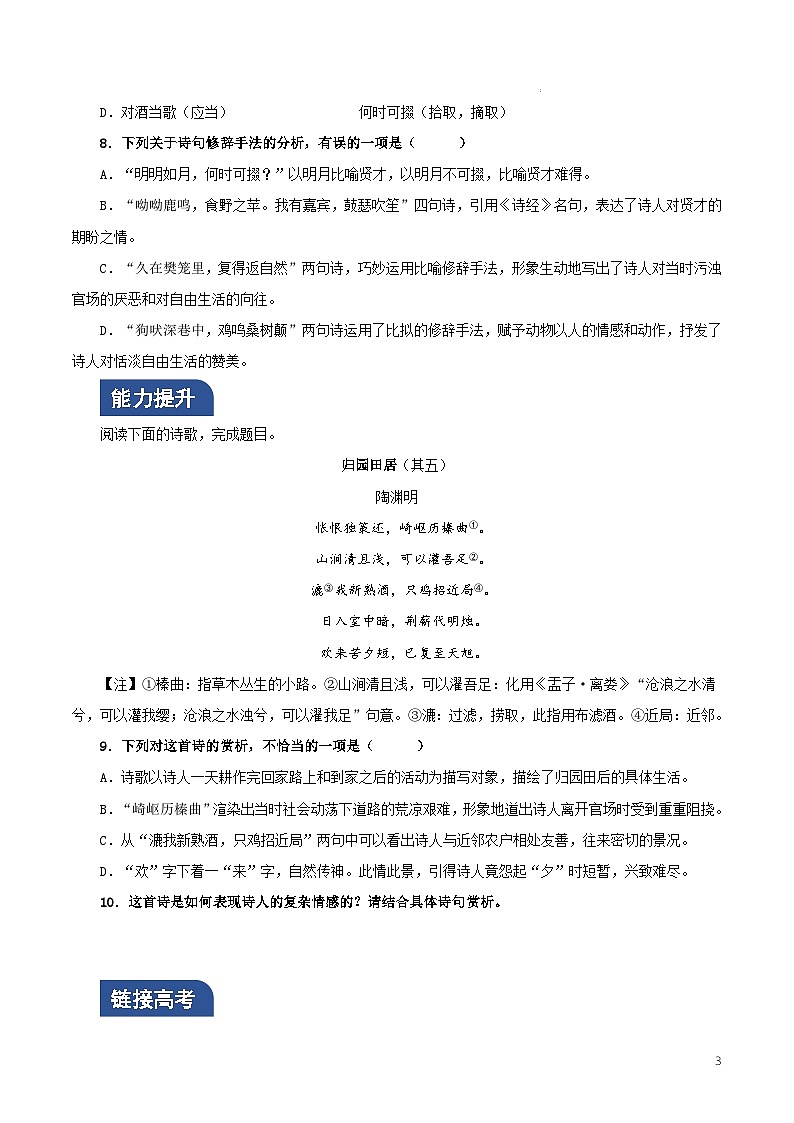 人教统编版高中语文必修上册7.2《归园田居（其一）》课件+教案+导学案+分层作业+素材03