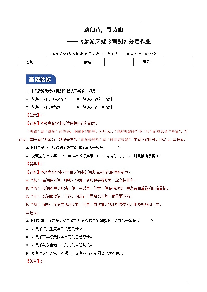 人教统编版高中语文必修上册8.1《梦游天姥吟留别》课件+教案+导学案+分层作业+素材01