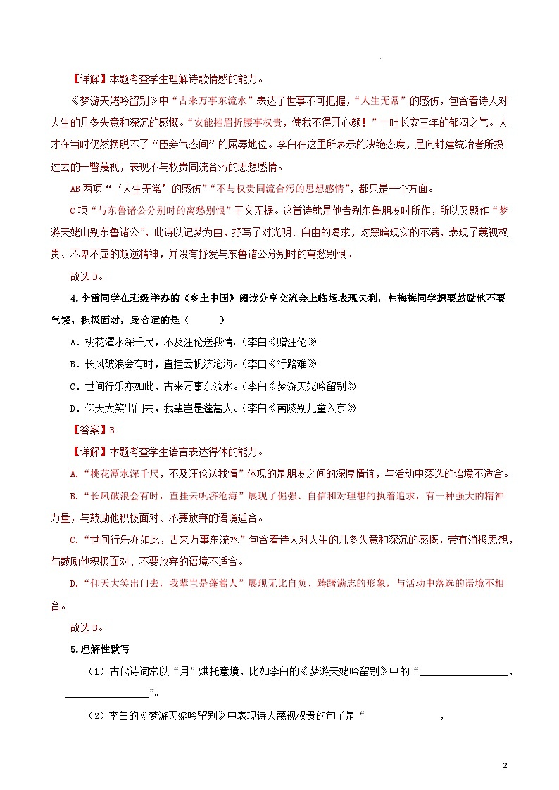人教统编版高中语文必修上册8.1《梦游天姥吟留别》课件+教案+导学案+分层作业+素材02