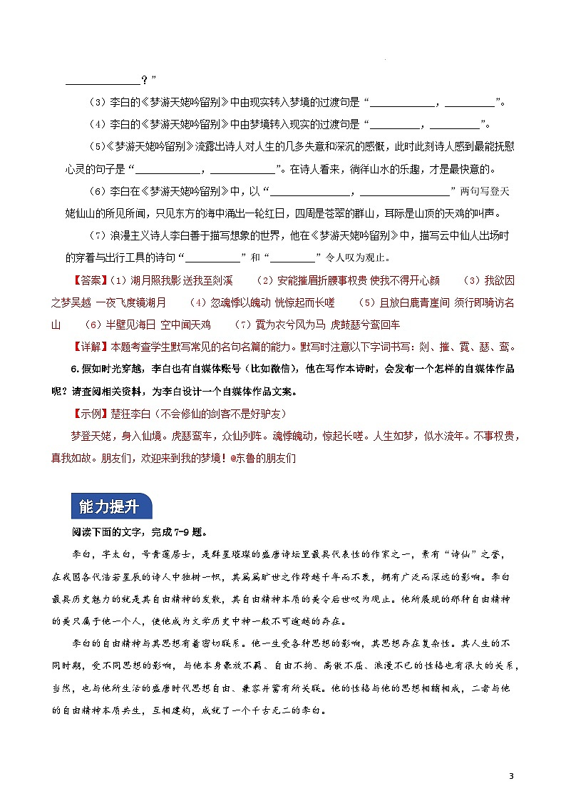 人教统编版高中语文必修上册8.1《梦游天姥吟留别》课件+教案+导学案+分层作业+素材03