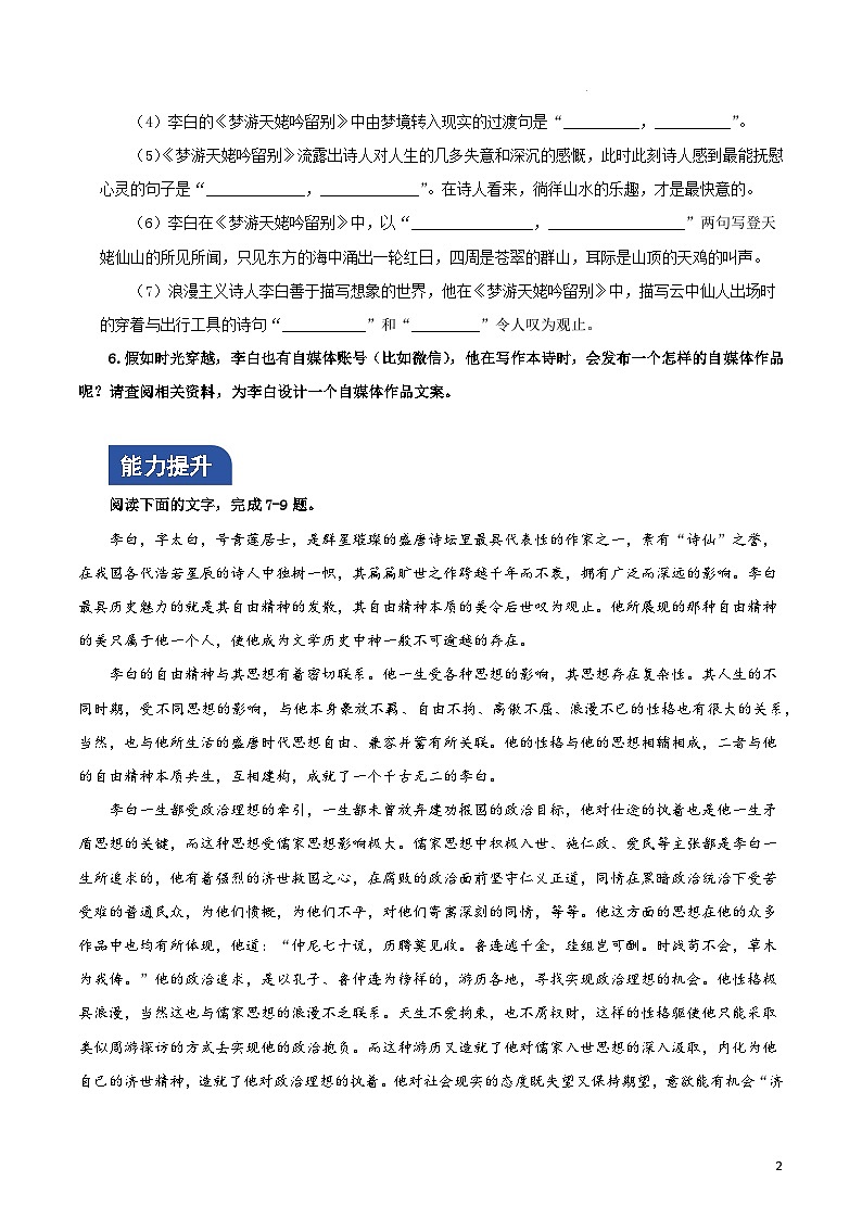 人教统编版高中语文必修上册8.1《梦游天姥吟留别》课件+教案+导学案+分层作业+素材02