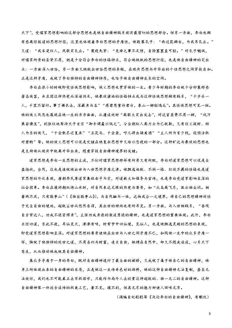 人教统编版高中语文必修上册8.1《梦游天姥吟留别》课件+教案+导学案+分层作业+素材03