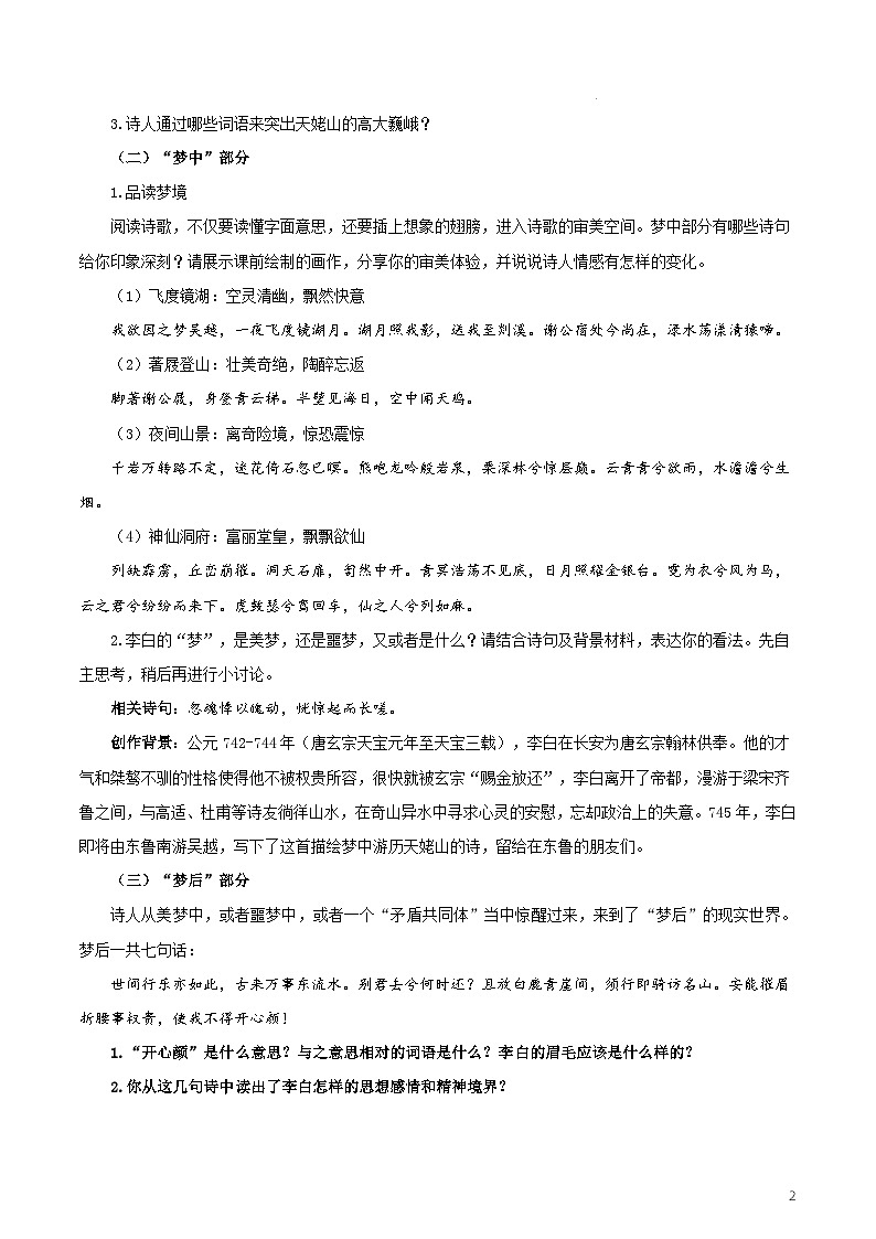 人教统编版高中语文必修上册8.1《梦游天姥吟留别》课件+教案+导学案+分层作业+素材02