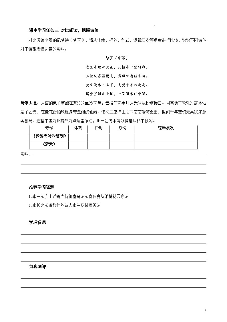 人教统编版高中语文必修上册8.1《梦游天姥吟留别》课件+教案+导学案+分层作业+素材03