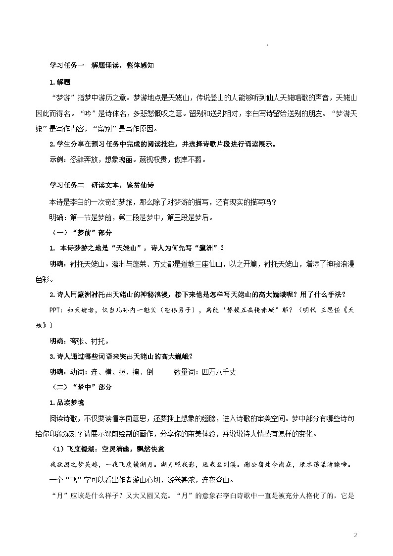 人教统编版高中语文必修上册8.1《梦游天姥吟留别》课件+教案+导学案+分层作业+素材02
