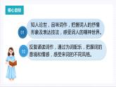 人教统编版高中语文必修上册9《永遇乐·京口北固亭怀古》《声声慢》课件+教案+导学案+分层作业+素材