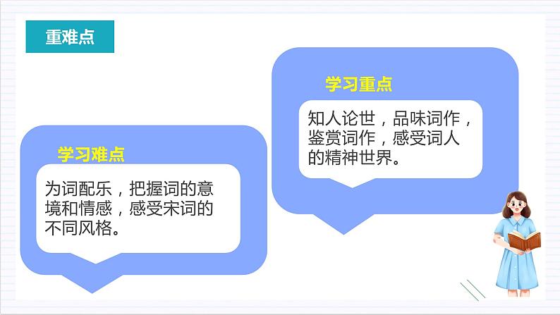 人教统编版高中语文必修上册9《永遇乐·京口北固亭怀古》《声声慢》课件+教案+导学案+分层作业+素材03