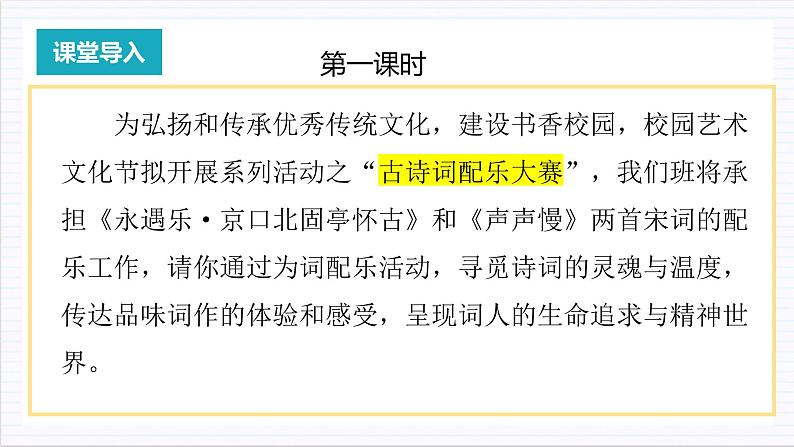 人教统编版高中语文必修上册9《永遇乐·京口北固亭怀古》《声声慢》课件+教案+导学案+分层作业+素材04