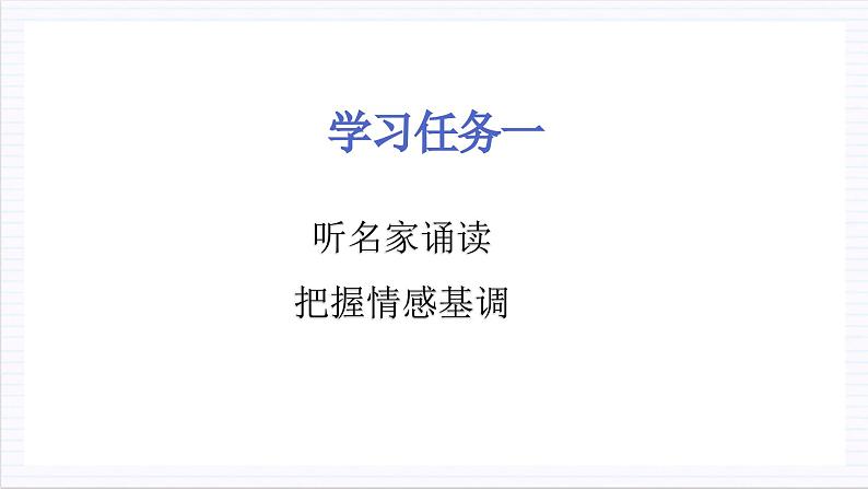 人教统编版高中语文必修上册9《永遇乐·京口北固亭怀古》《声声慢》课件+教案+导学案+分层作业+素材07