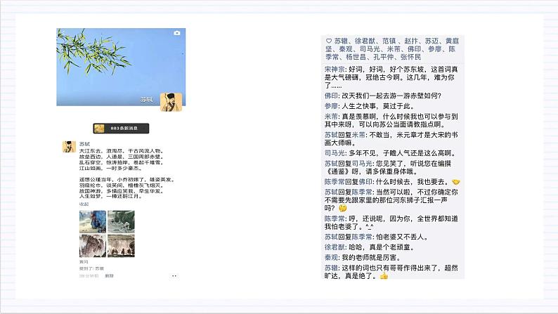 人教统编版高中语文必修上册9.1 《念奴娇·赤壁怀古》课件+教案+导学案+分层作业+素材05