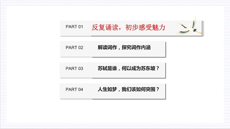 人教统编版高中语文必修上册9.1 《念奴娇·赤壁怀古》课件+教案+导学案+分层作业+素材07