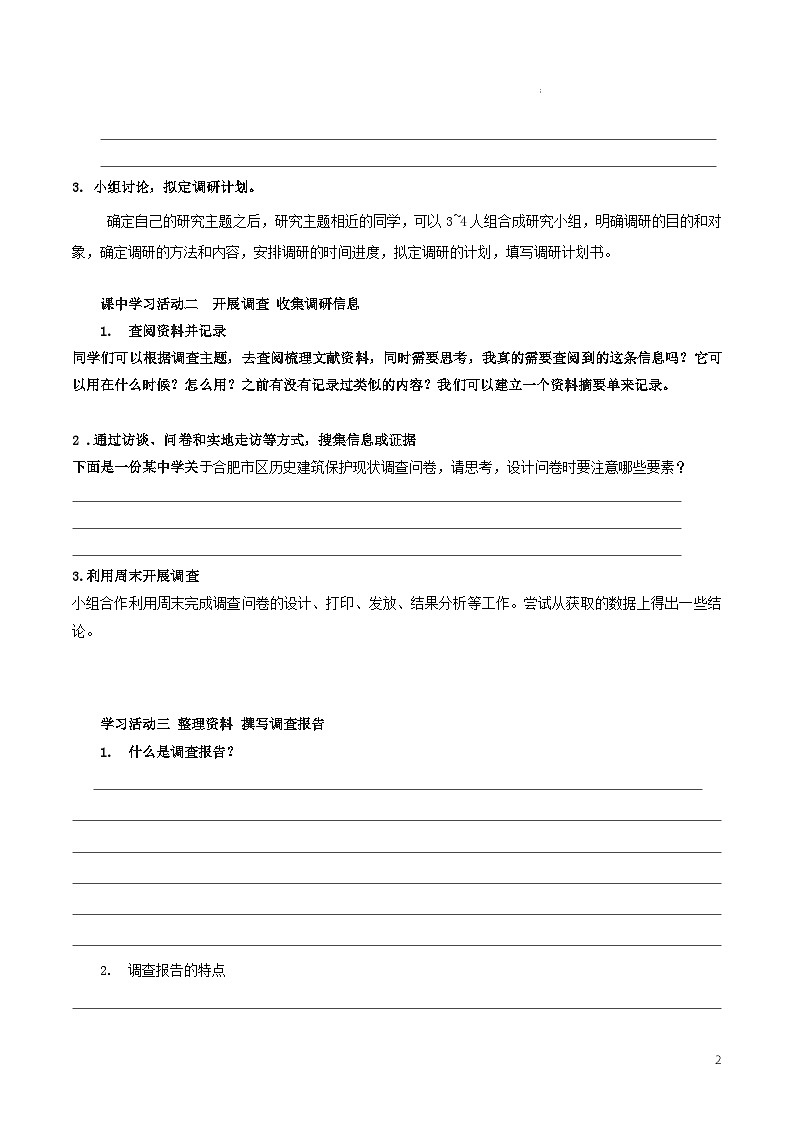 人教统编版高中语文必修上册 第4单元《家乡文化生活现状调查》课件+教案+导学案02
