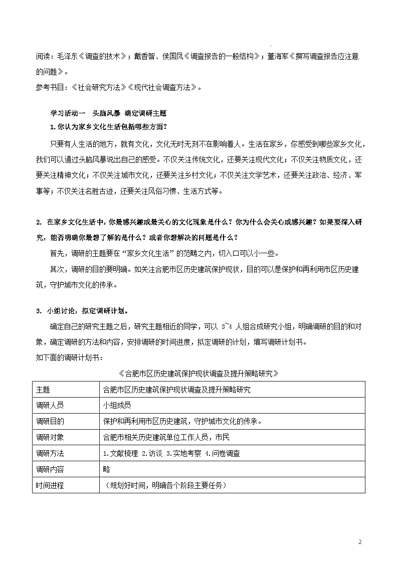人教统编版高中语文必修上册 第4单元《家乡文化生活现状调查》课件+教案+导学案02