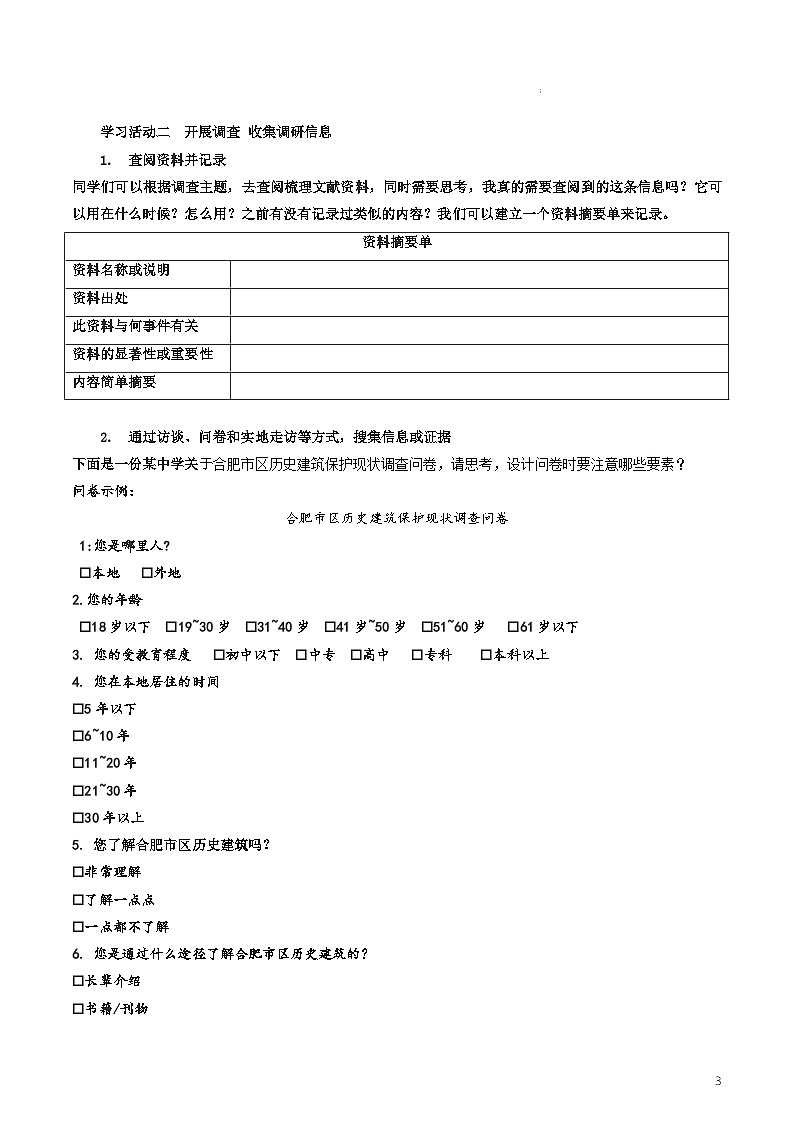 人教统编版高中语文必修上册 第4单元《家乡文化生活现状调查》课件+教案+导学案03