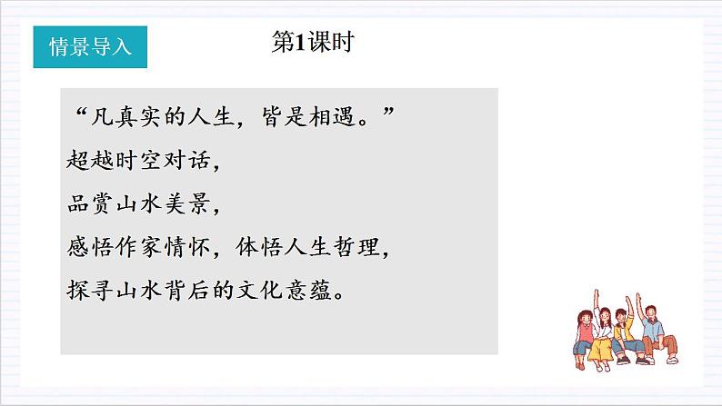 人教统编版高中语文必修上册16《赤壁赋》 《登泰山记》联读 课件+教案+导学案+分层作业+素材04