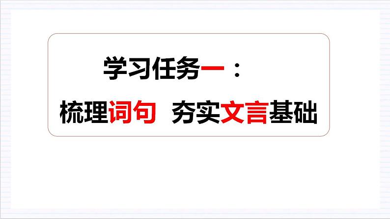 人教统编版高中语文必修上册16《赤壁赋》 《登泰山记》联读 课件+教案+导学案+分层作业+素材06