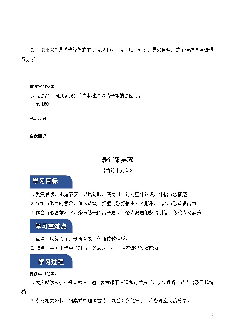 人教统编版高中语文必修上册 古诗词诵读 课件+教案+导学案+分层作业02