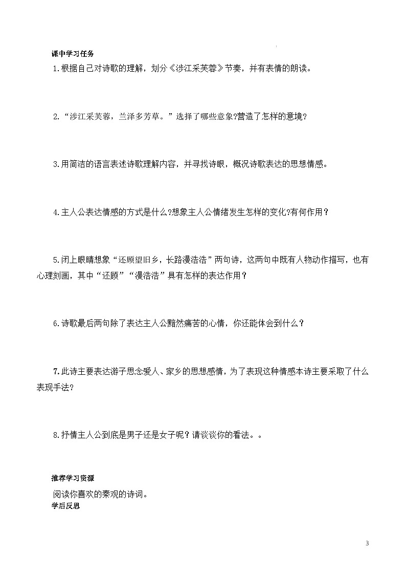 人教统编版高中语文必修上册 古诗词诵读 课件+教案+导学案+分层作业03